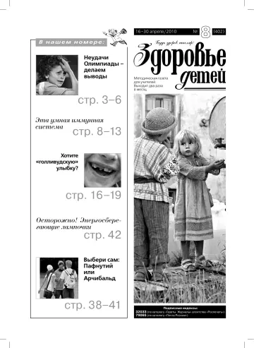 Обложка: Здоровье детей. 2010. № 8
