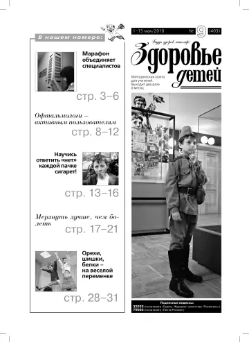 Обложка: Здоровье детей. 2010. № 9
