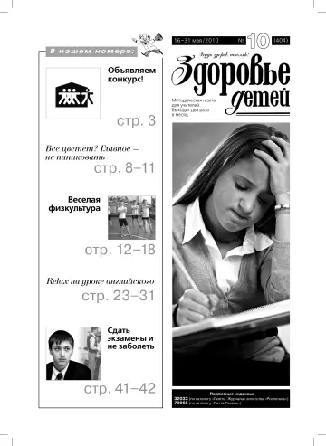 Обложка: Здоровье детей. 2010. № 10