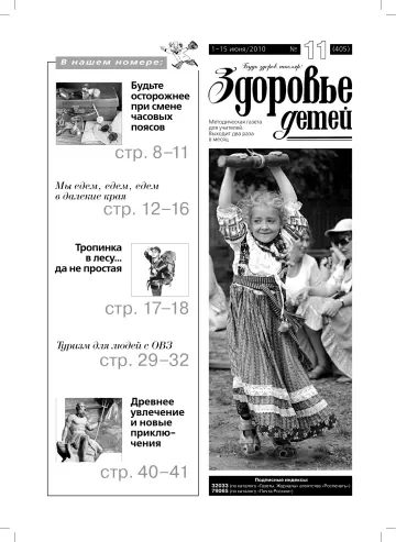 Обложка: Здоровье детей. 2010. № 11