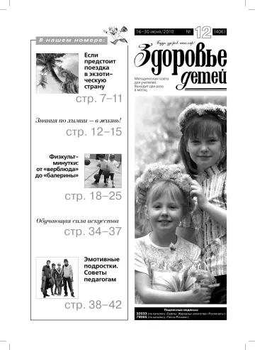 Обложка: Здоровье детей. 2010. № 12