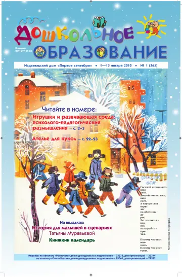 Обложка: Дошкольное образование. 2010. № 1