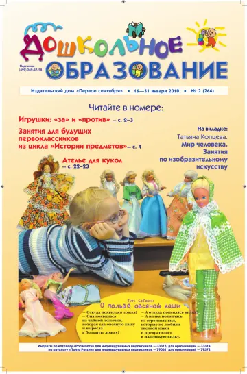 Обложка: Дошкольное образование. 2010. № 2