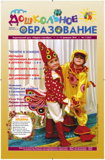 Обложка: Дошкольное образование. 2010. № 3