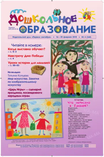 Обложка: Дошкольное образование. 2010. № 4