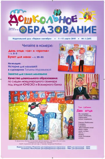 Обложка: Дошкольное образование. 2010. № 5