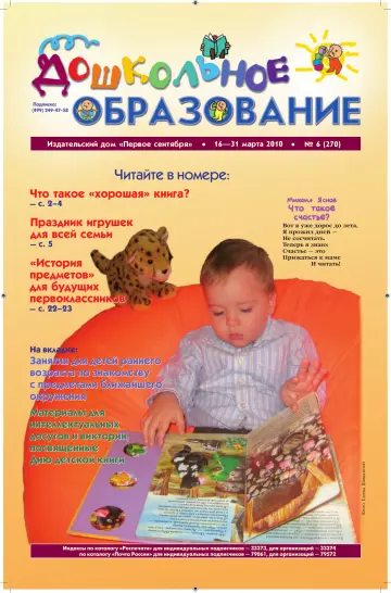 Обложка: Дошкольное образование. 2010. № 6