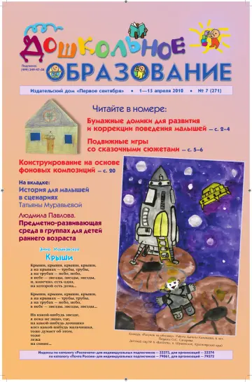 Обложка: Дошкольное образование. 2010. № 7