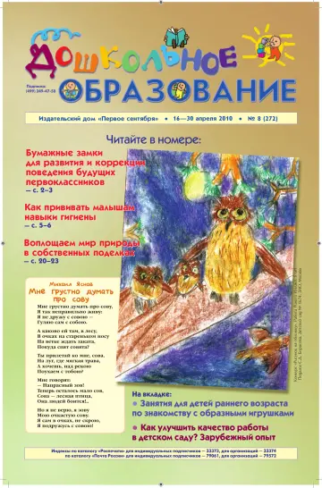 Обложка: Дошкольное образование. 2010. № 8