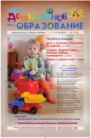 Обложка: Дошкольное образование. 2010. № 9