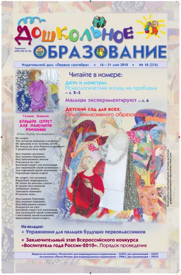 Обложка: Дошкольное образование. 2010. № 10