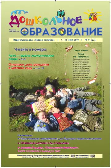 Обложка: Дошкольное образование. 2010. № 11