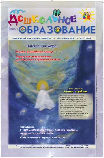 Обложка: Дошкольное образование. 2010. № 12