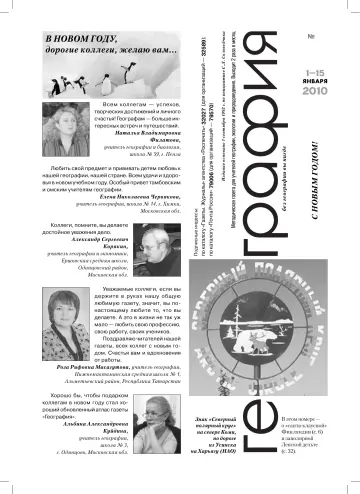 Обложка: География. 2010. № 1