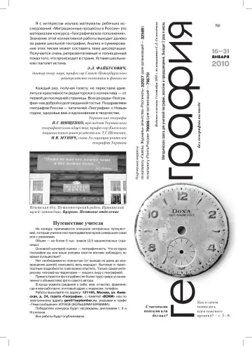 Обложка: География. 2010. № 2