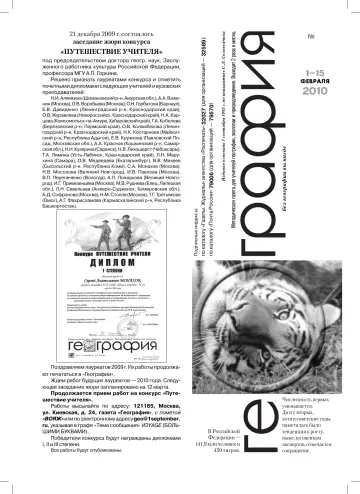 Обложка: География. 2010. № 3