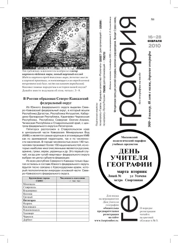 Обложка: География. 2010. № 4