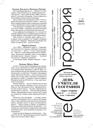 Обложка: География. 2010. № 5