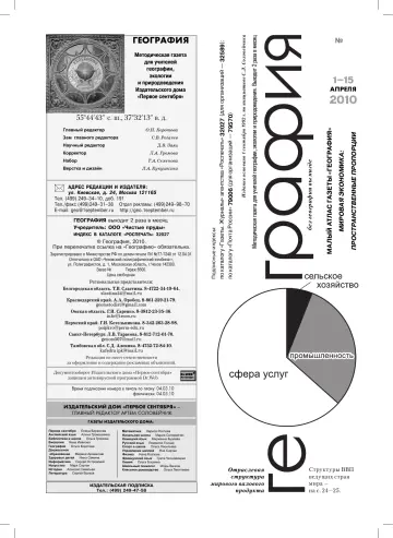 Обложка: География. 2010. № 7