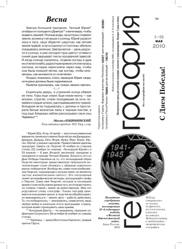 Обложка: География. 2010. № 9