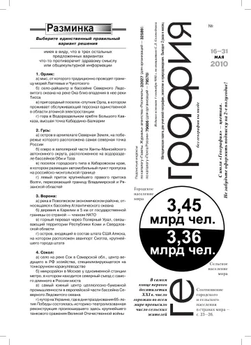 Обложка: География. 2010. № 10