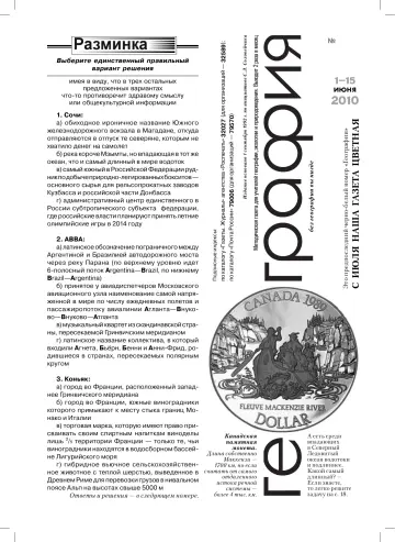 Обложка: География. 2010. № 11