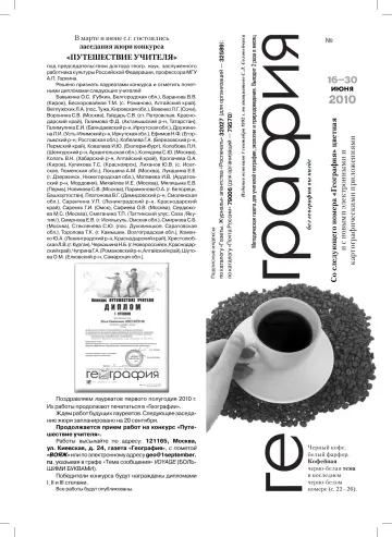 Обложка: География. 2010. № 12