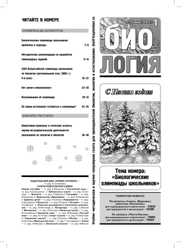 Обложка: Биология. 2010. № 1