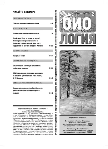 Обложка: Биология. 2010. № 2