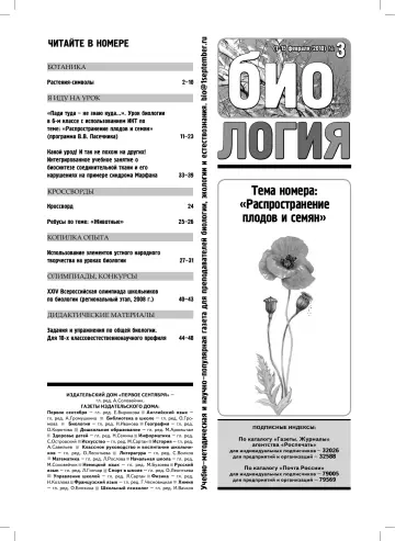 Обложка: Биология. 2010. № 3