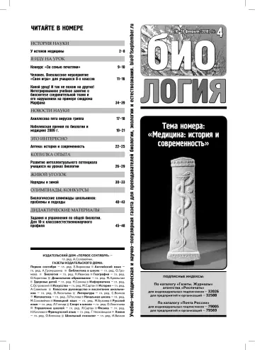 Обложка: Биология. 2010. № 4