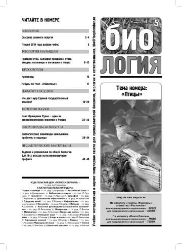 Обложка: Биология. 2010. № 5