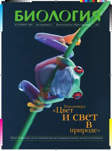 Обложка: Биология. 2010. № 6