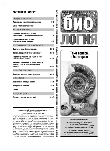 Обложка: Биология. 2010. № 7