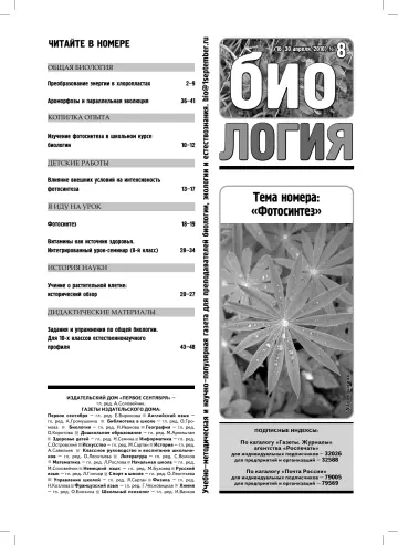 Обложка: Биология. 2010. № 8