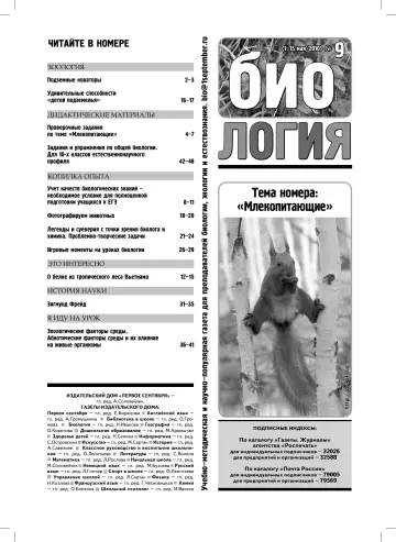 Обложка: Биология. 2010. № 9