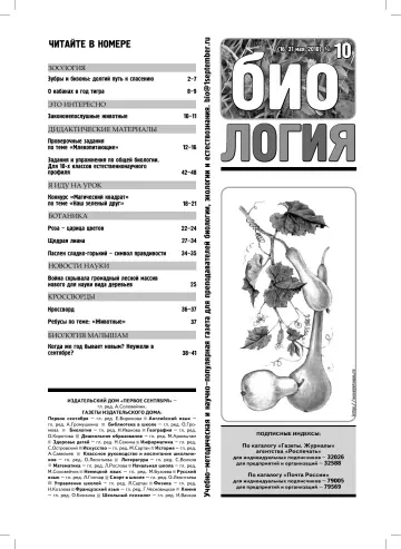 Обложка: Биология. 2010. № 10