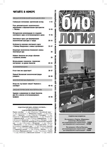 Обложка: Биология. 2010. № 11