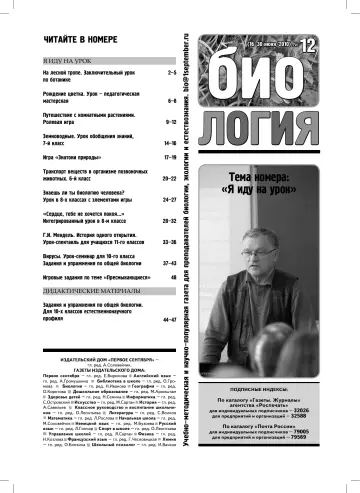 Обложка: Биология. 2010. № 12