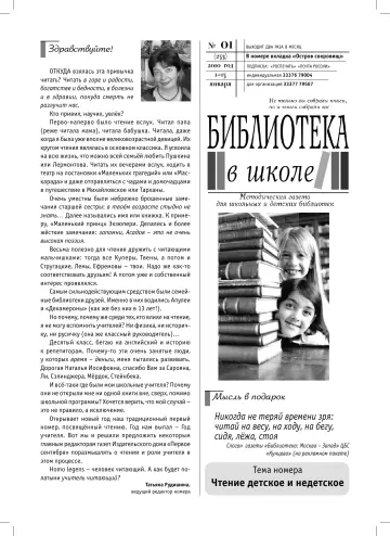 Обложка: Библиотека в школе. 2010. № 1
