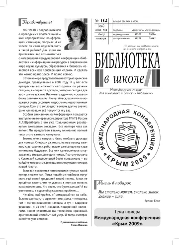Обложка: Библиотека в школе. 2010. № 2
