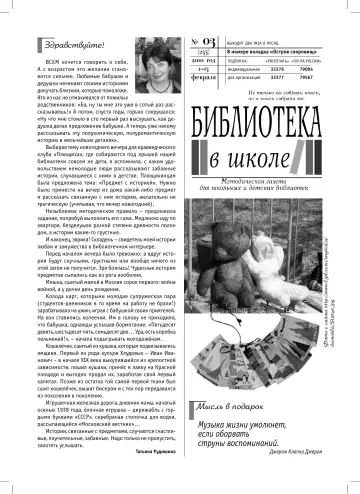 Обложка: Библиотека в школе. 2010. № 3