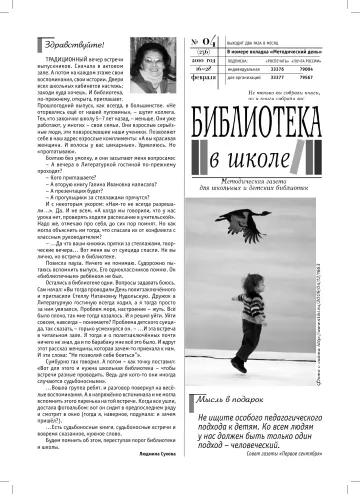 Обложка: Библиотека в школе. 2010. № 4