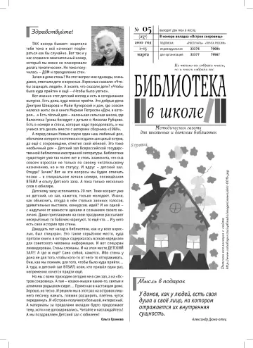 Обложка: Библиотека в школе. 2010. № 5
