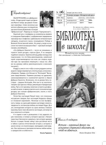 Обложка: Библиотека в школе. 2010. № 6