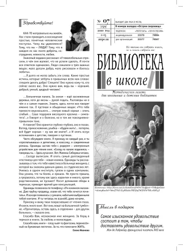 Обложка: Библиотека в школе. 2010. № 7