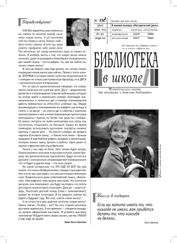 Обложка: Библиотека в школе. 2010. № 8