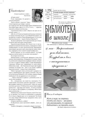 Обложка: Библиотека в школе. 2010. № 9