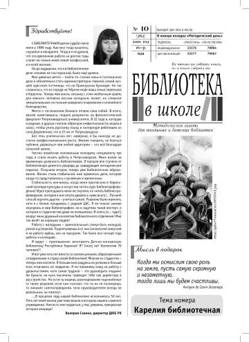 Обложка: Библиотека в школе. 2010. № 10