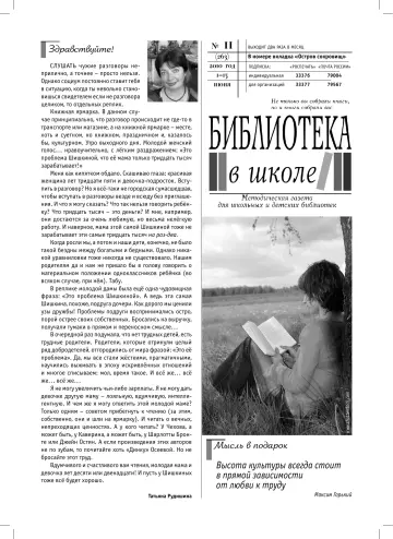 Обложка: Библиотека в школе. 2010. № 11